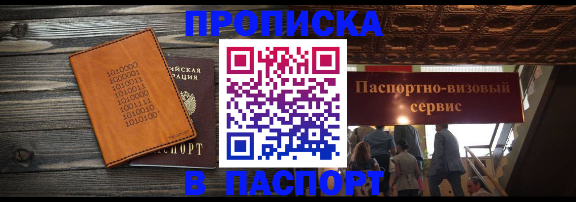 прописка 2025 в Ростовской области