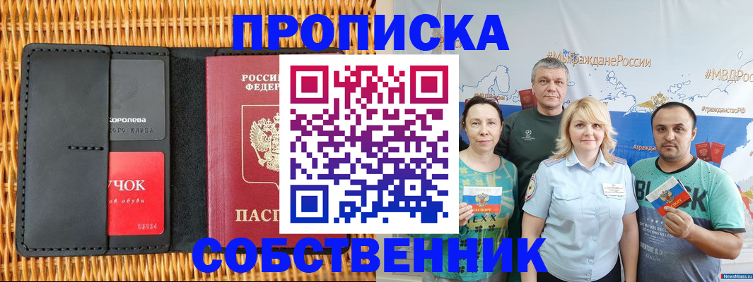 прописка 2025 в Ростовской области